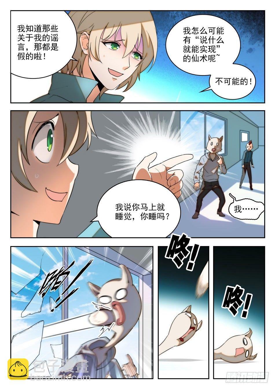 15 &ldquo;真言&rdquo;仙术？！-第16话
