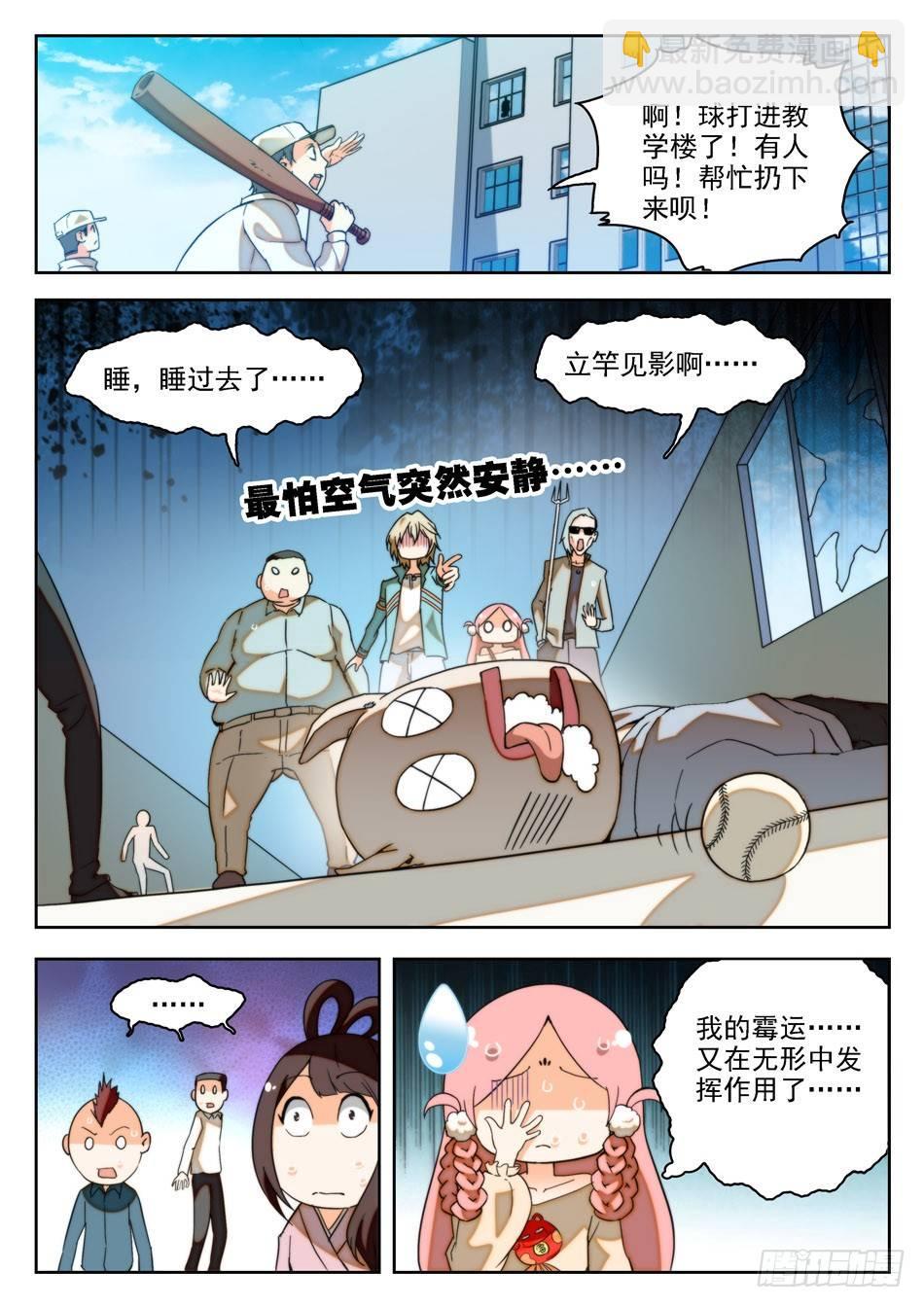 15 &ldquo;真言&rdquo;仙术？！-第16话