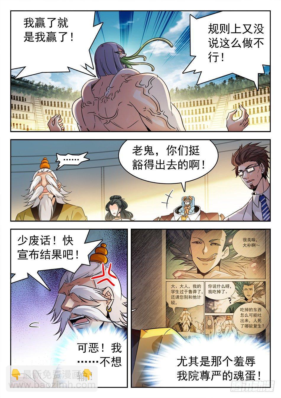 152 吸收仙术-第154话