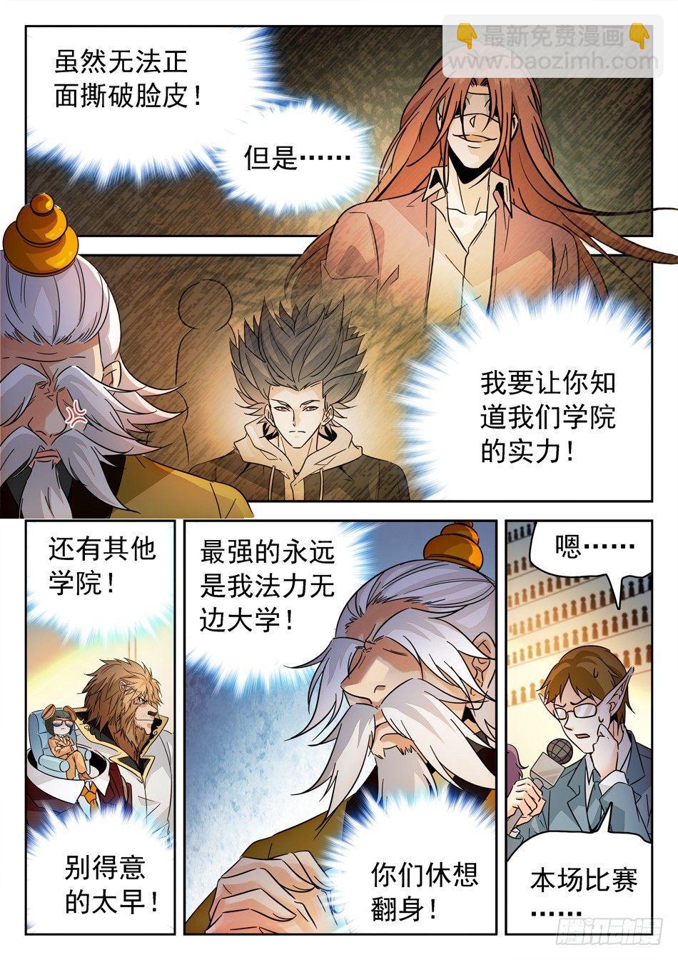 152 吸收仙术-第154话