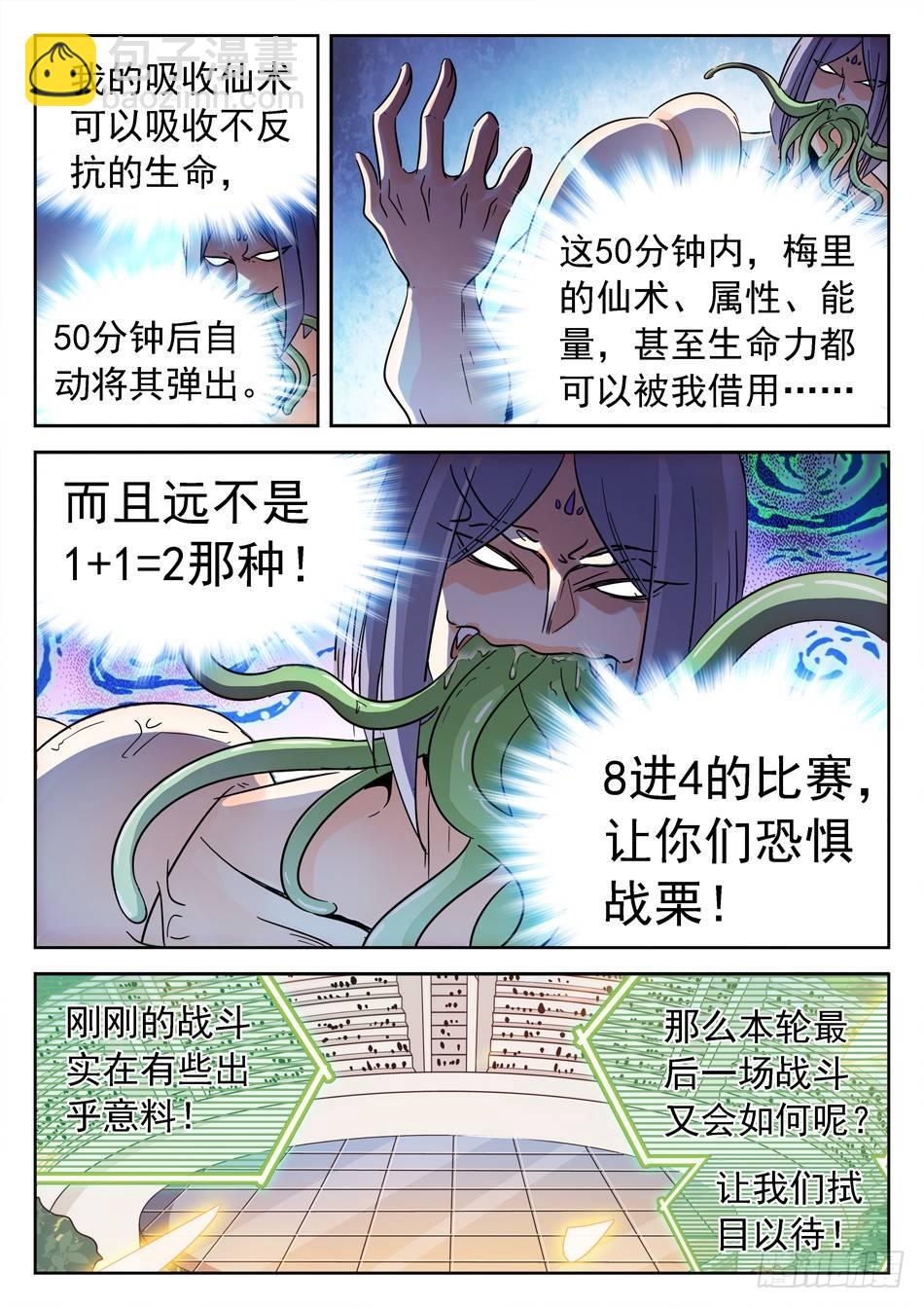152 吸收仙术-第154话