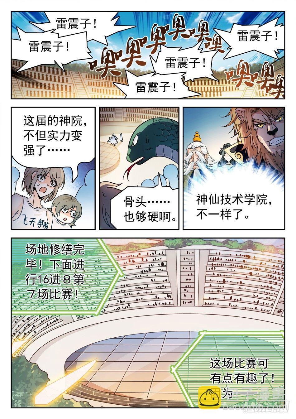 152 吸收仙术-第154话
