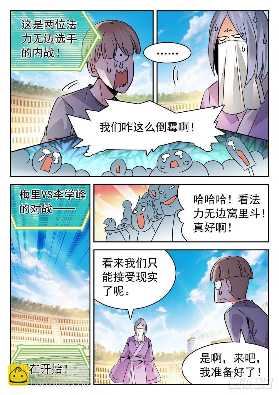 152 吸收仙术-第154话