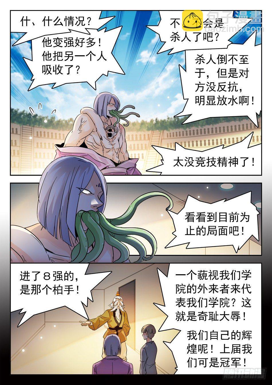 152 吸收仙术-第154话