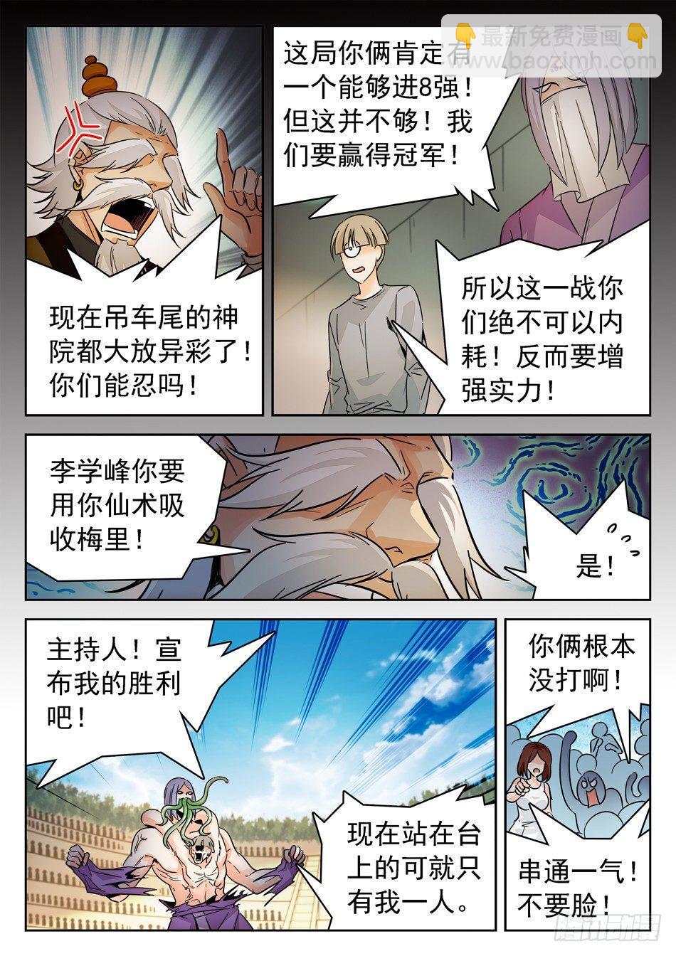 152 吸收仙术-第154话