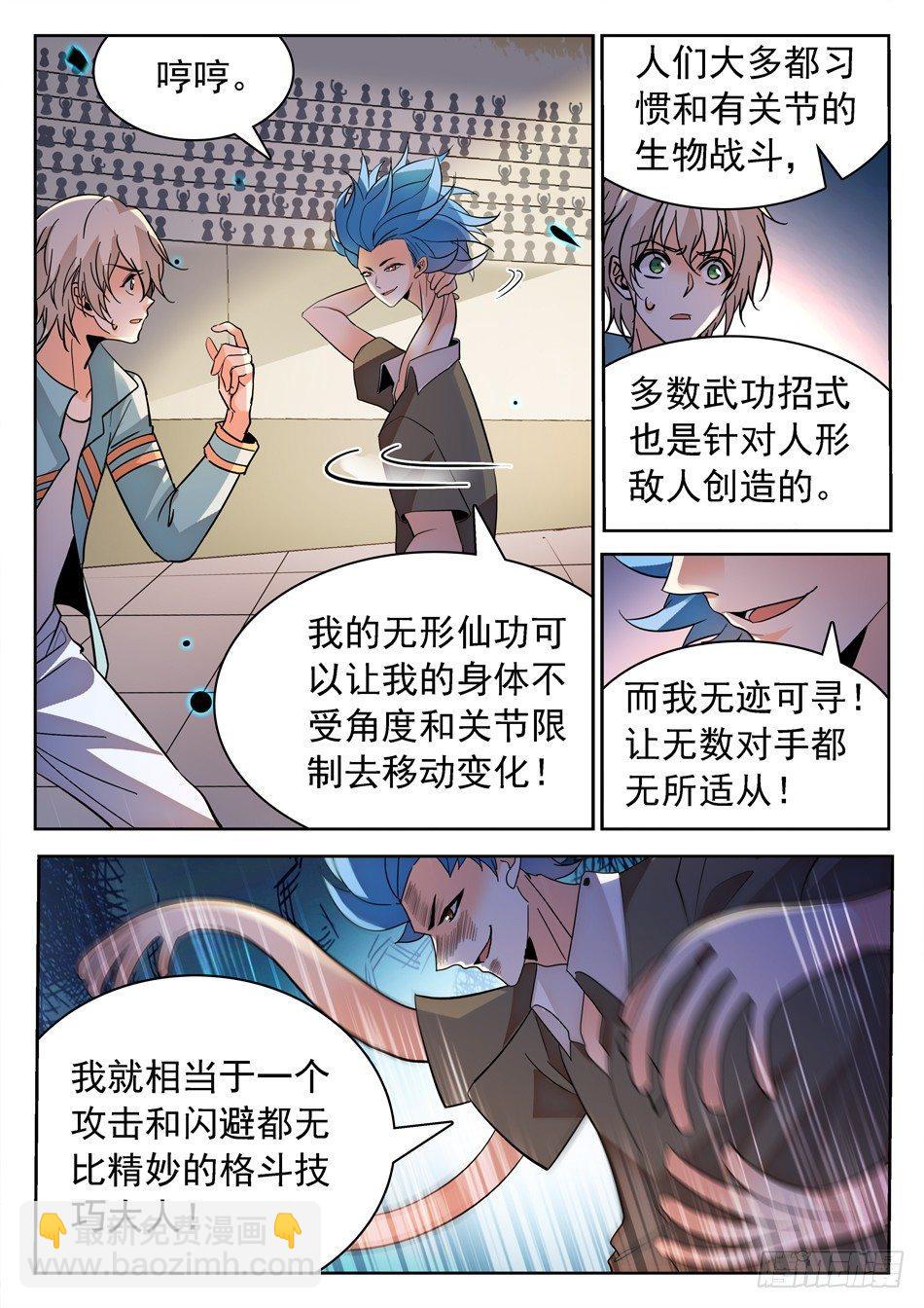 154 无形仙功-第156话