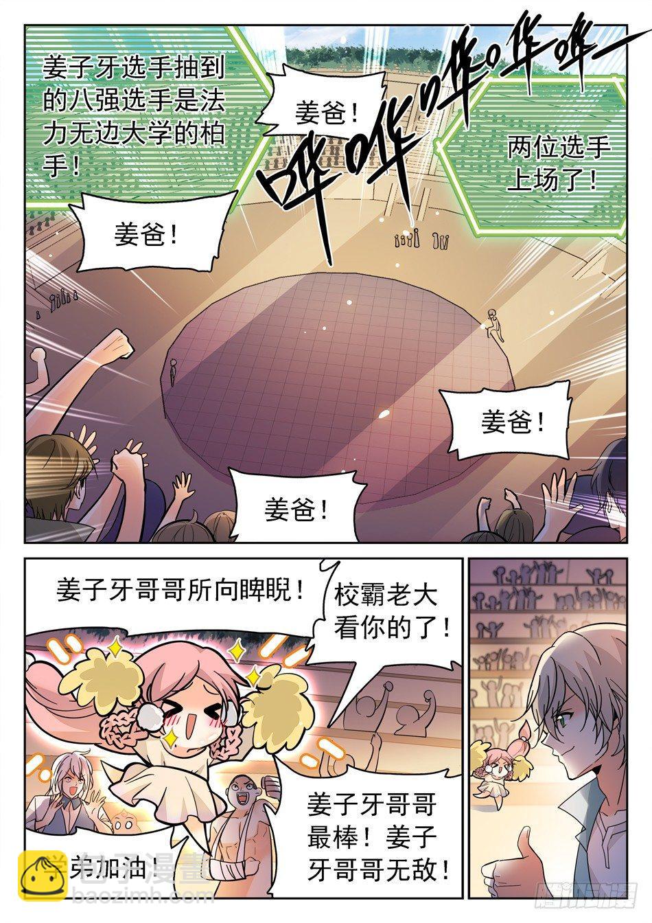 154 无形仙功-第156话