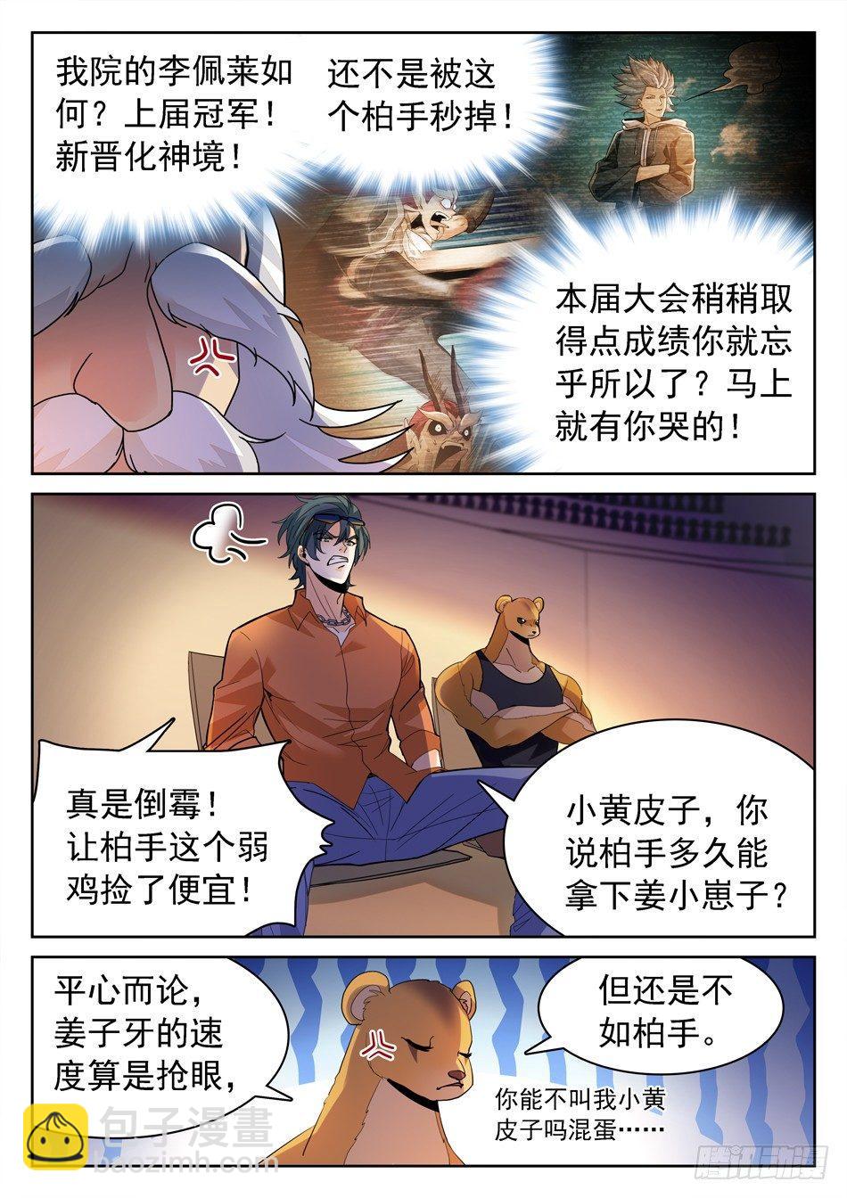 154 无形仙功-第156话