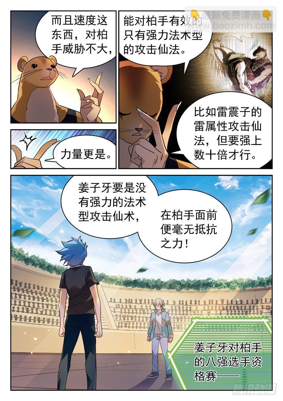 154 无形仙功-第156话