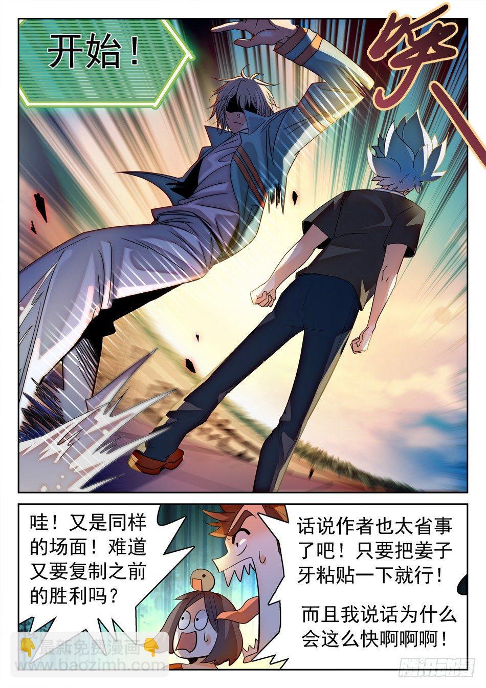 154 无形仙功-第156话