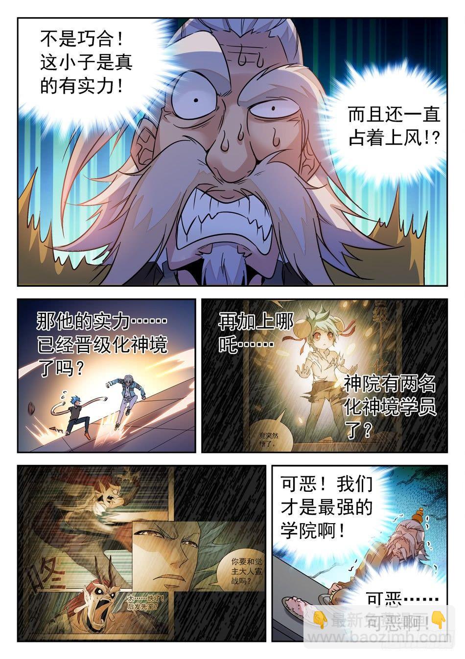 156 占上风-第158话
