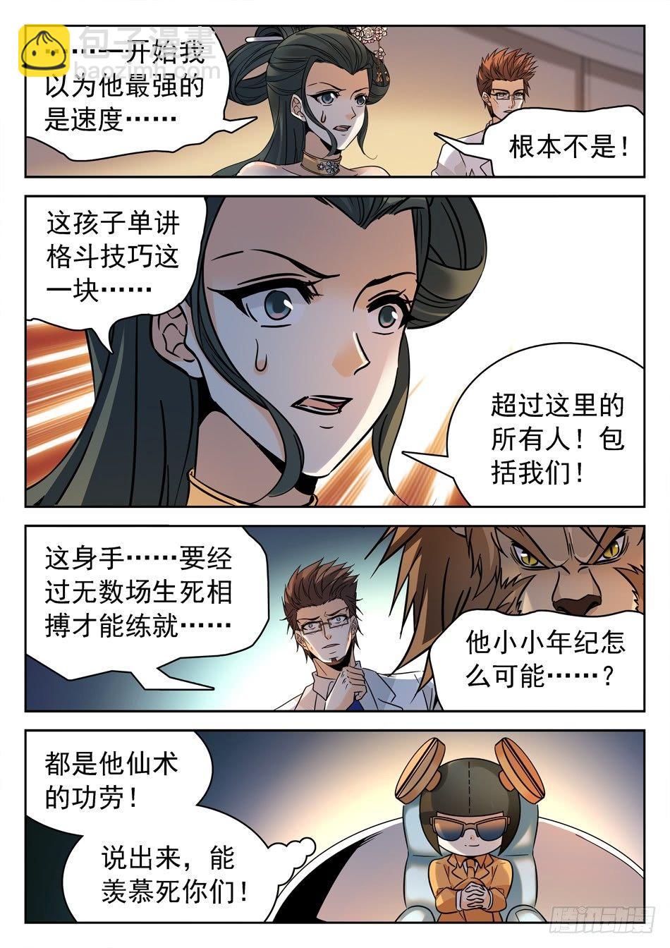156 占上风-第158话