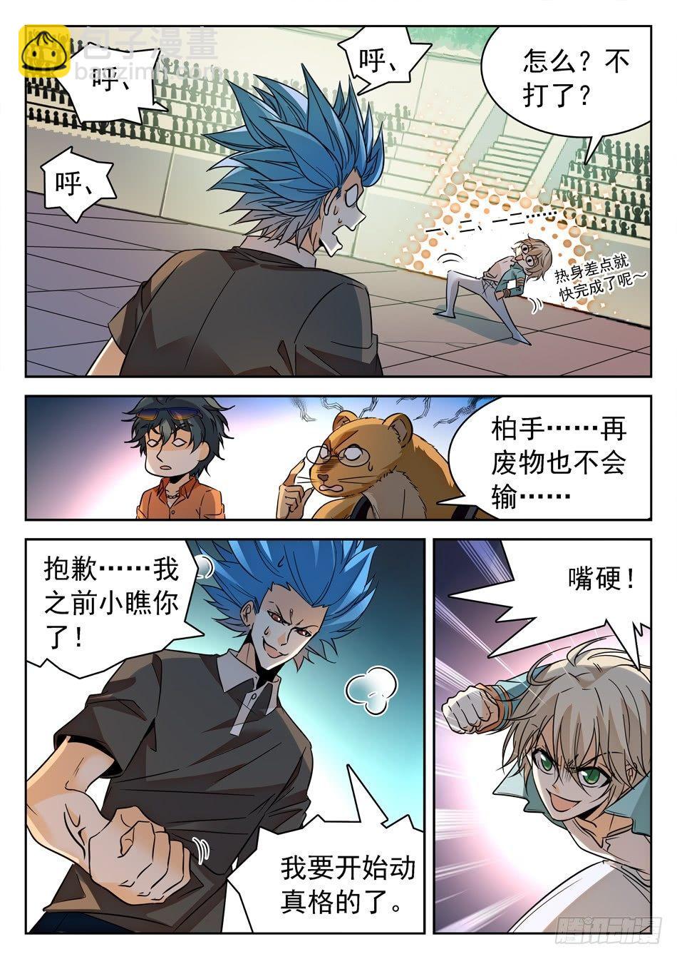 156 占上风-第158话
