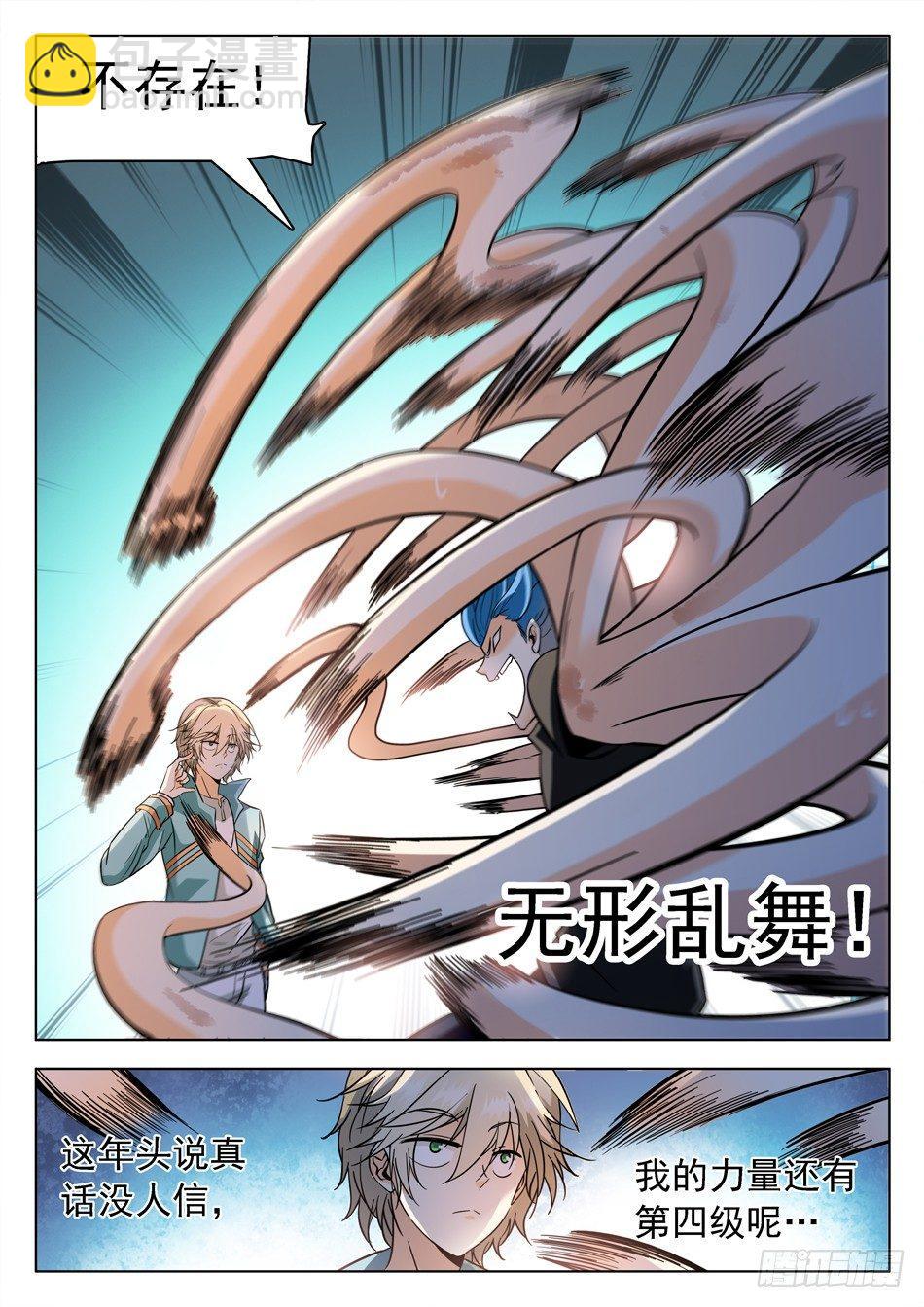 158 无形乱舞-第160话