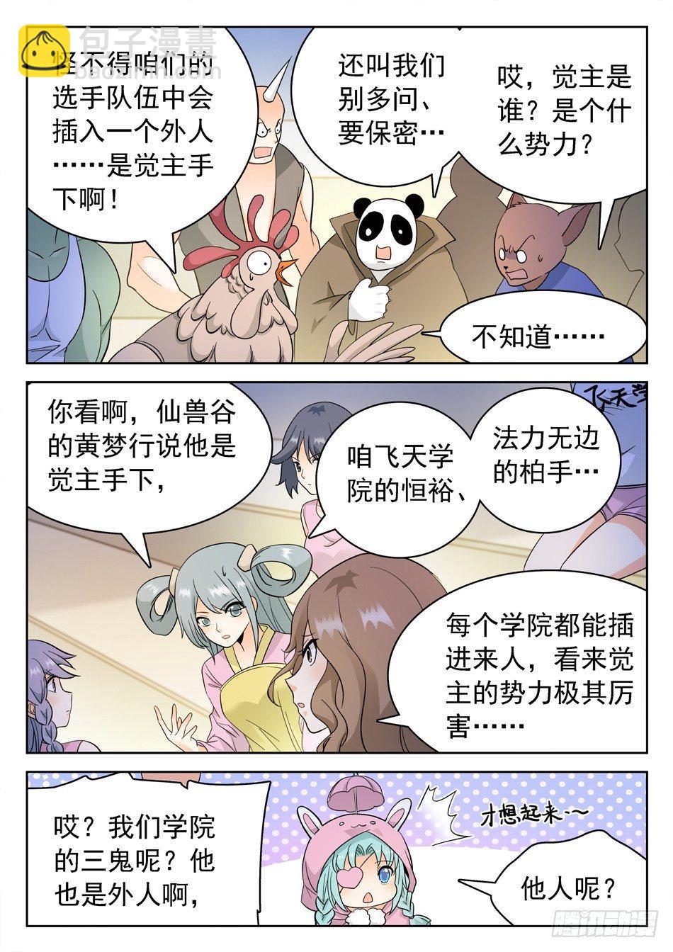 160 神院的尊严！-第162话