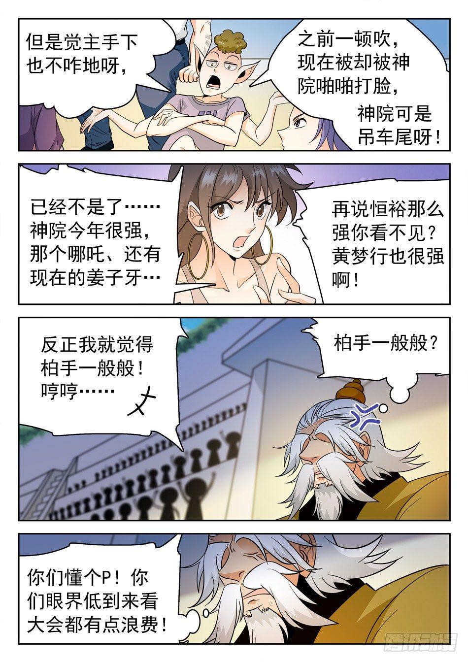 160 神院的尊严！-第162话