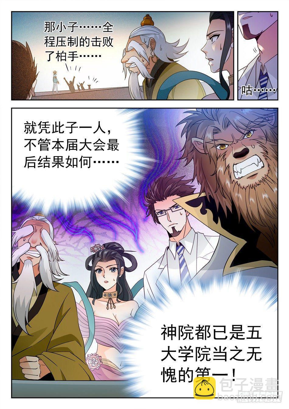 160 神院的尊严！-第162话