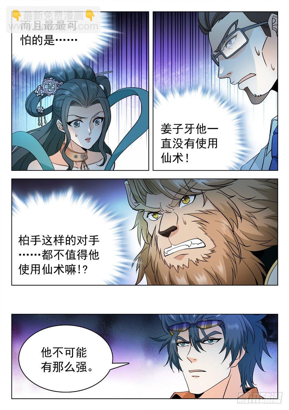 160 神院的尊严！-第162话