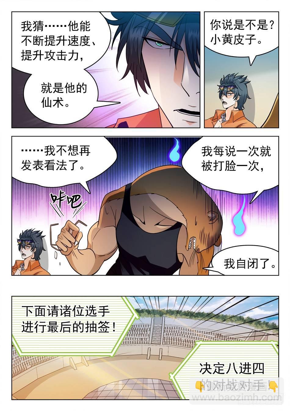 160 神院的尊严！-第162话