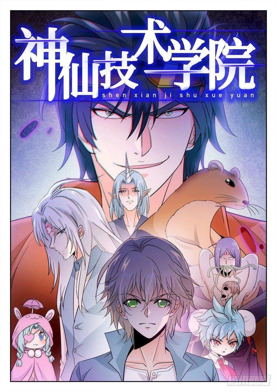 160 神院的尊严！-第162话