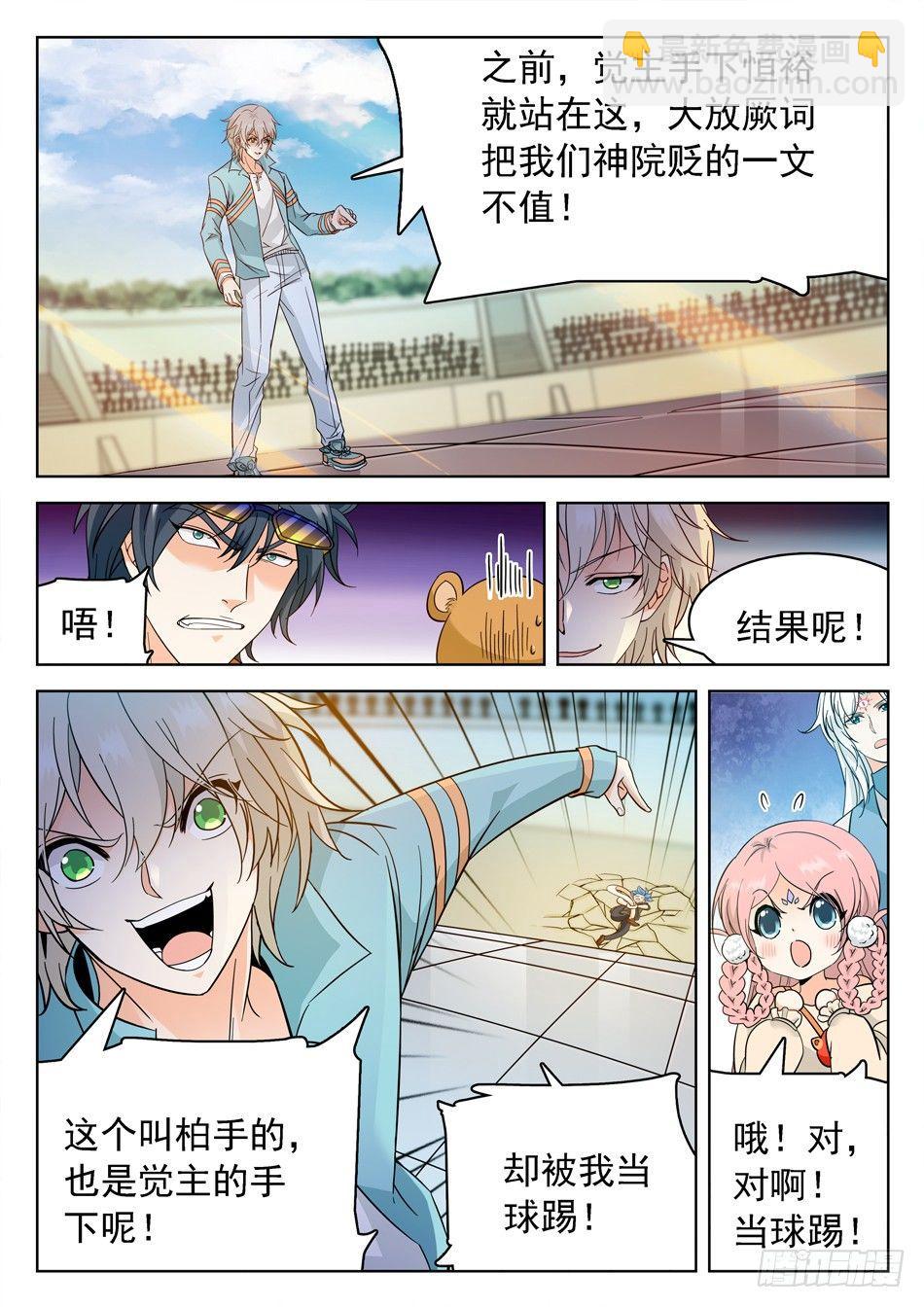 160 神院的尊严！-第162话