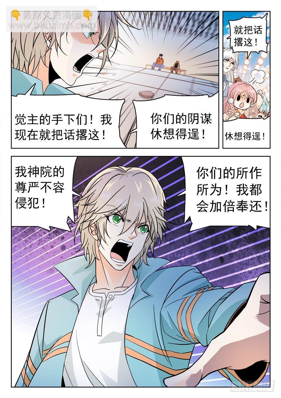 160 神院的尊严！-第162话