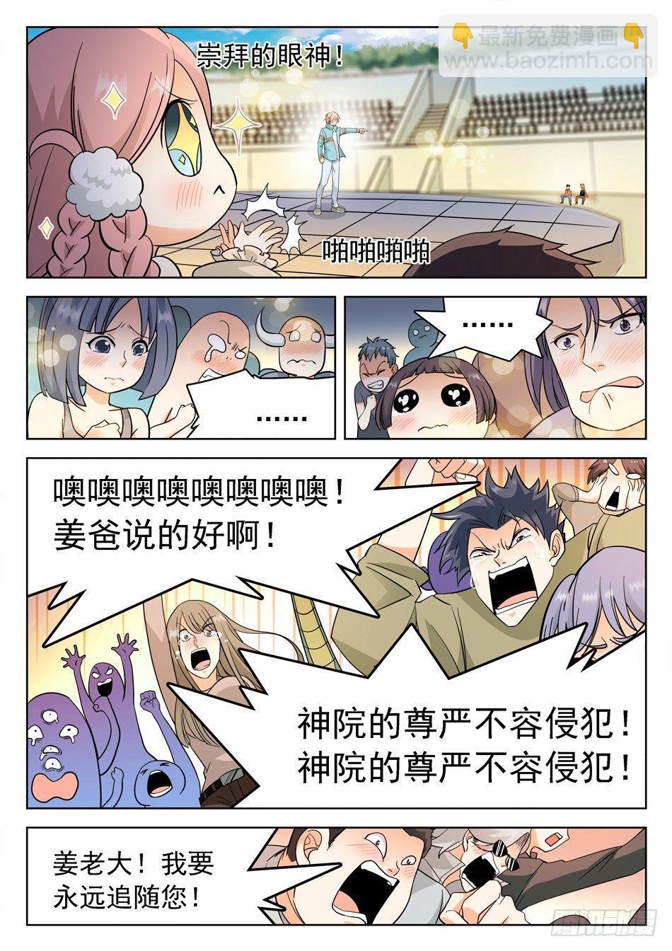 160 神院的尊严！-第162话