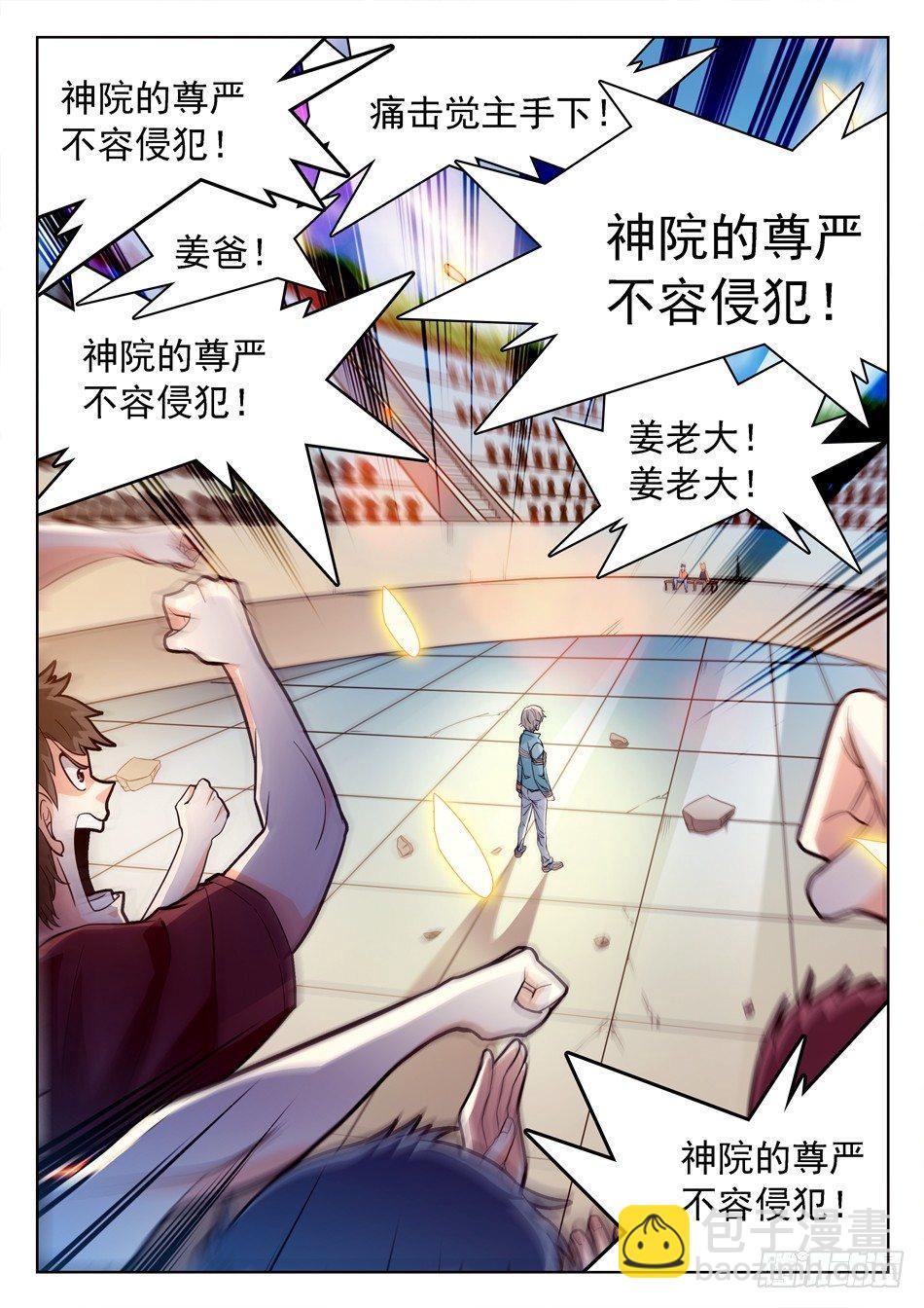 160 神院的尊严！-第162话