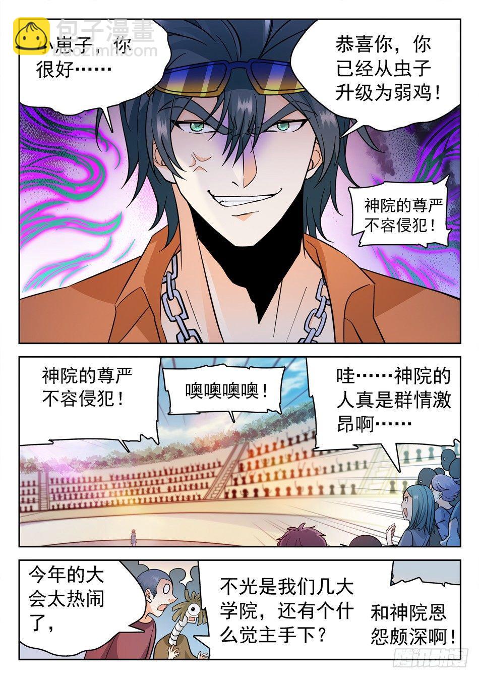 160 神院的尊严！-第162话