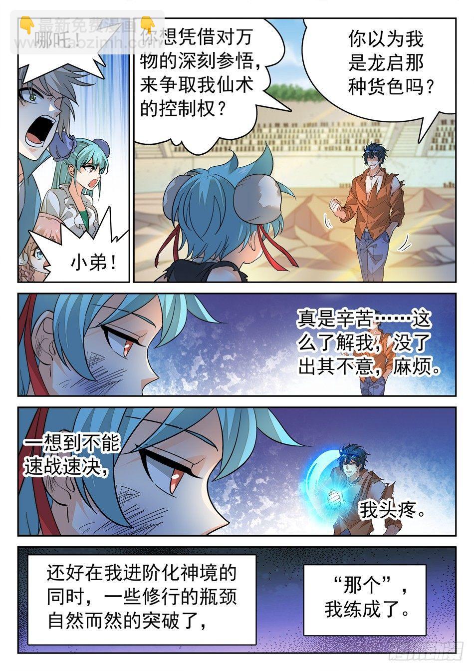 162 三分之术-第164话