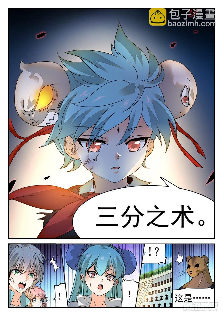 162 三分之术-第164话