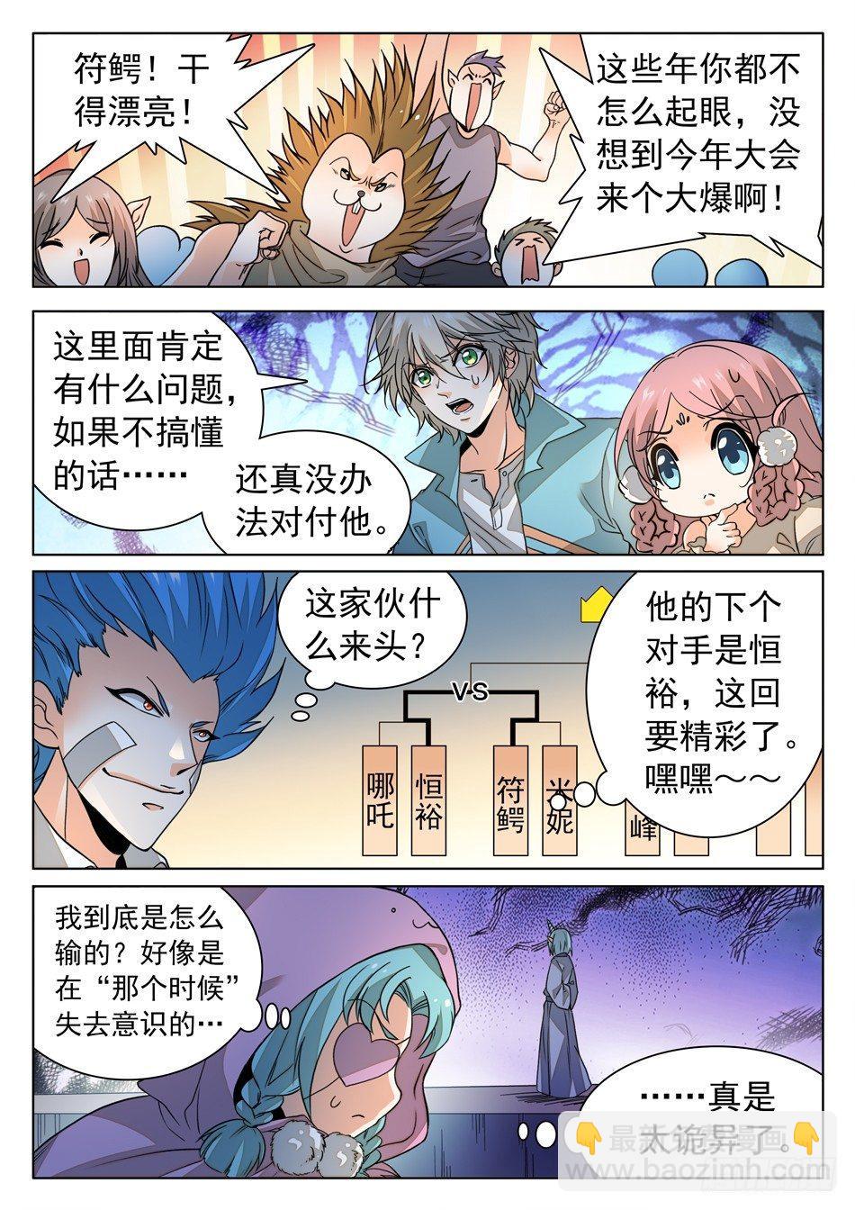 168 结束的如此之快~-第170话
