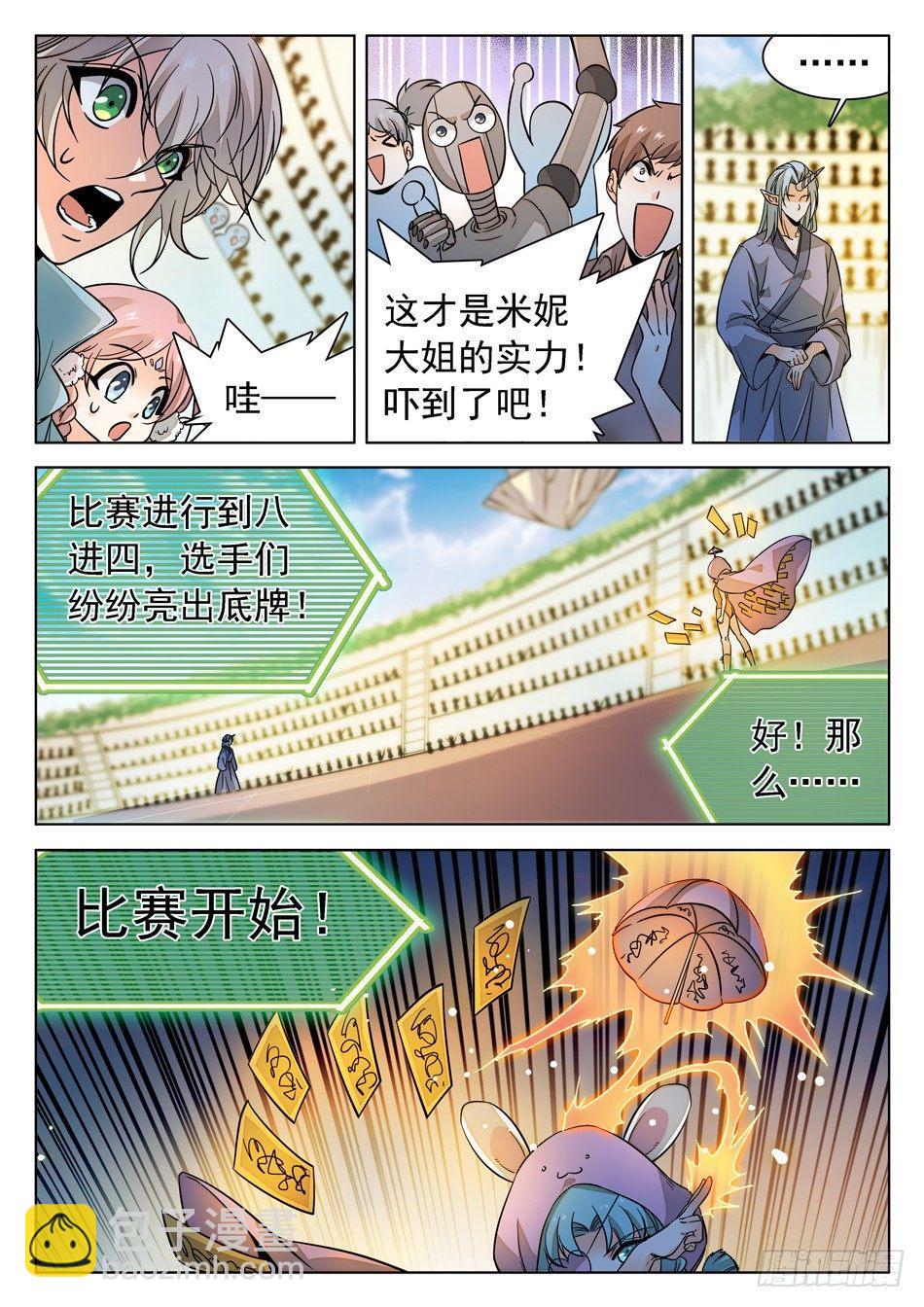 168 结束的如此之快~-第170话