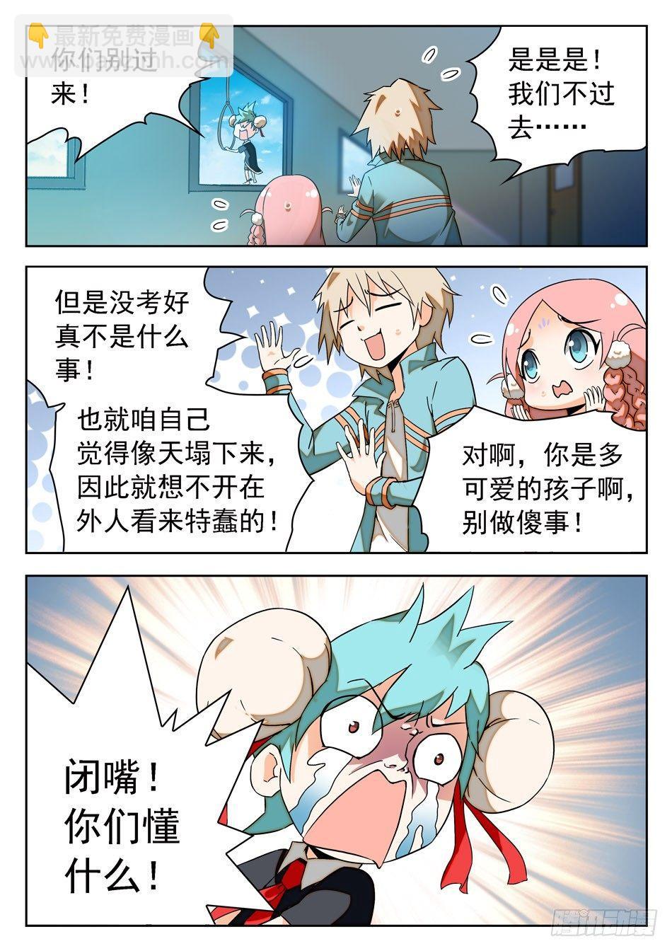17 学霸的傲娇-第18话