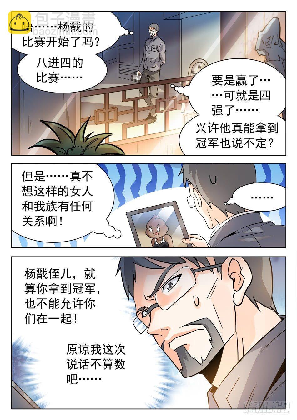 171 打回原形？！-第174话