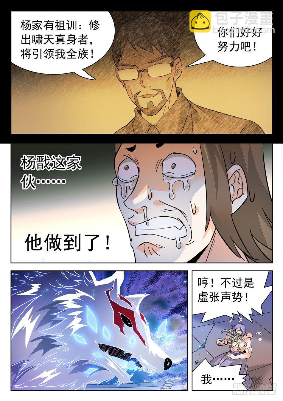 173 啸天驾到~~-第176话