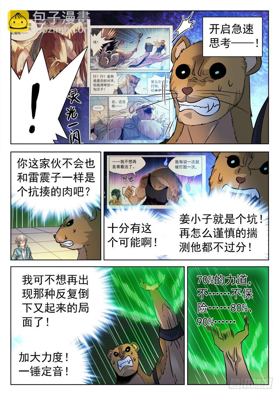 175 出全力！-第178话