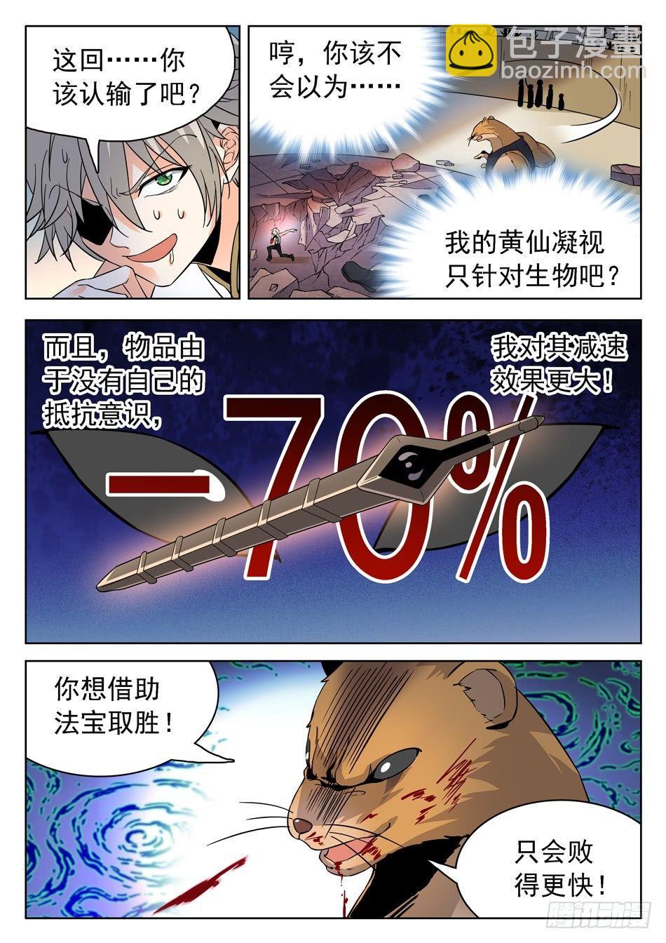 177 炼器天才！-第180话