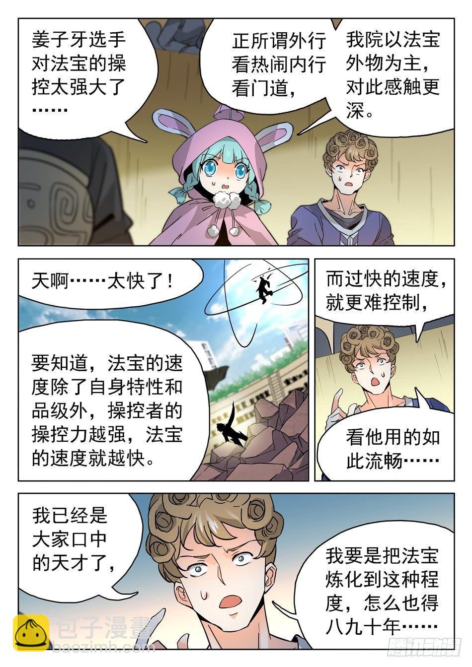 177 炼器天才！-第180话