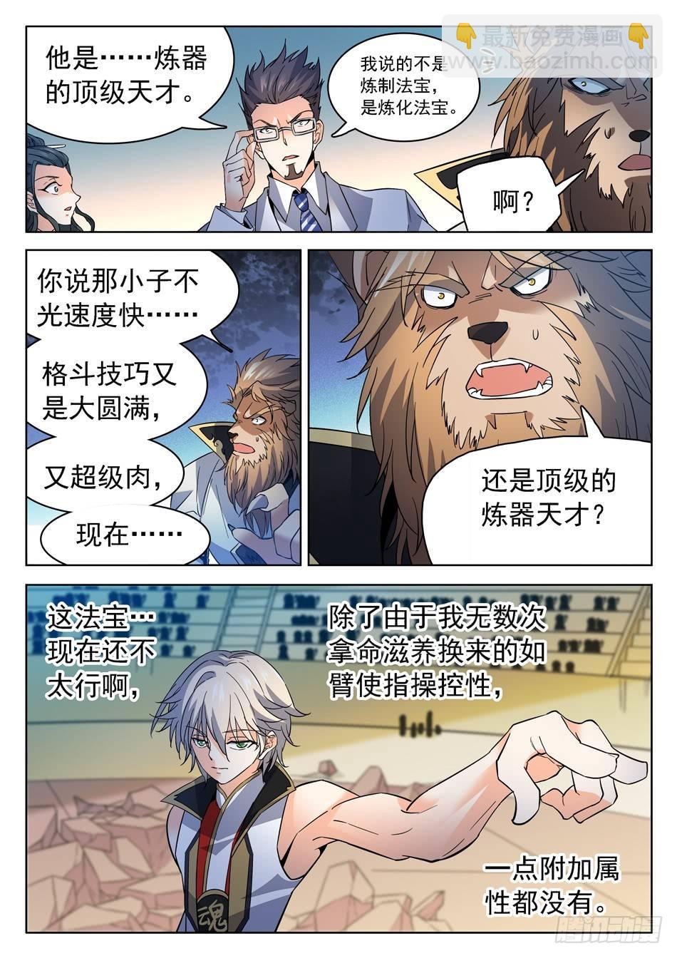177 炼器天才！-第180话