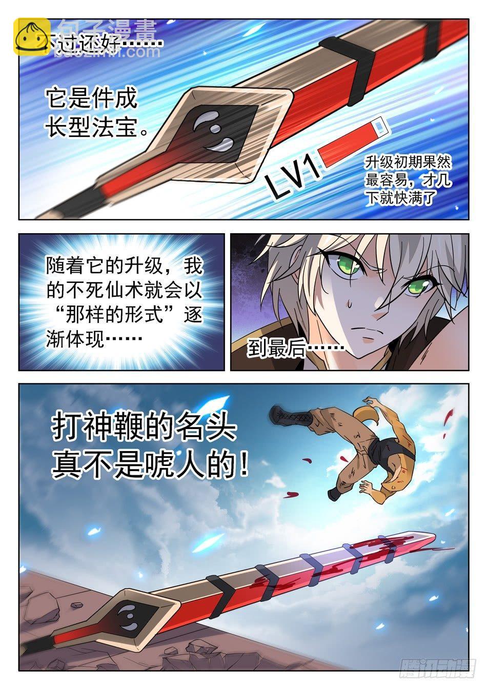 177 炼器天才！-第180话