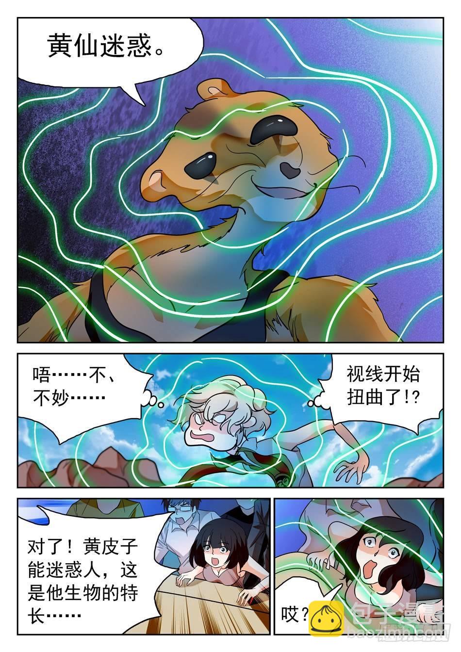 179 扭曲的比赛-第182话