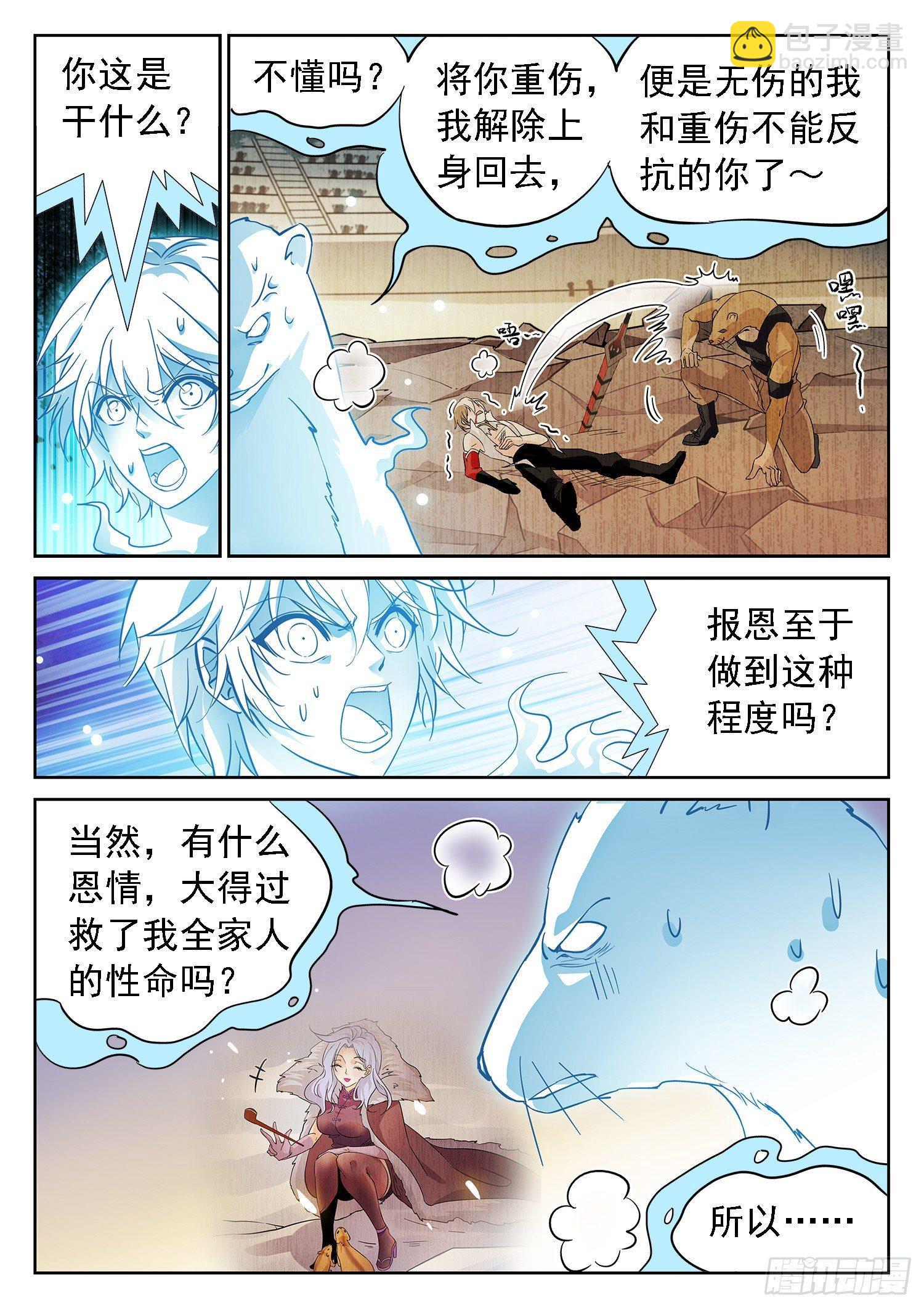 181 道义！-第184话