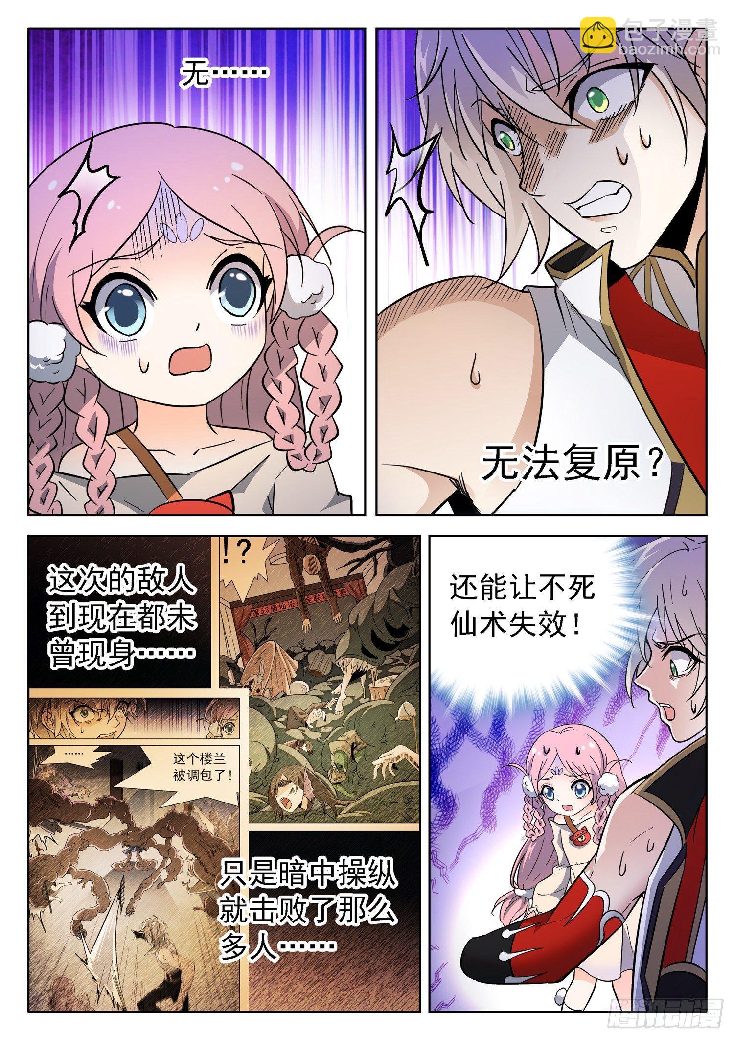 185 无法复原？！-第188话