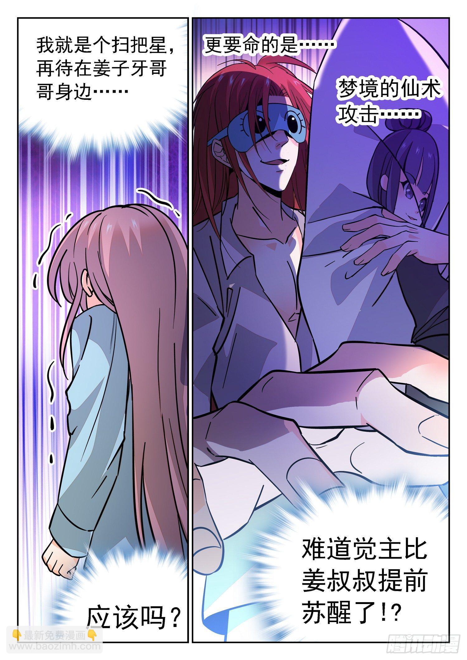 187 梦游了？-第190话