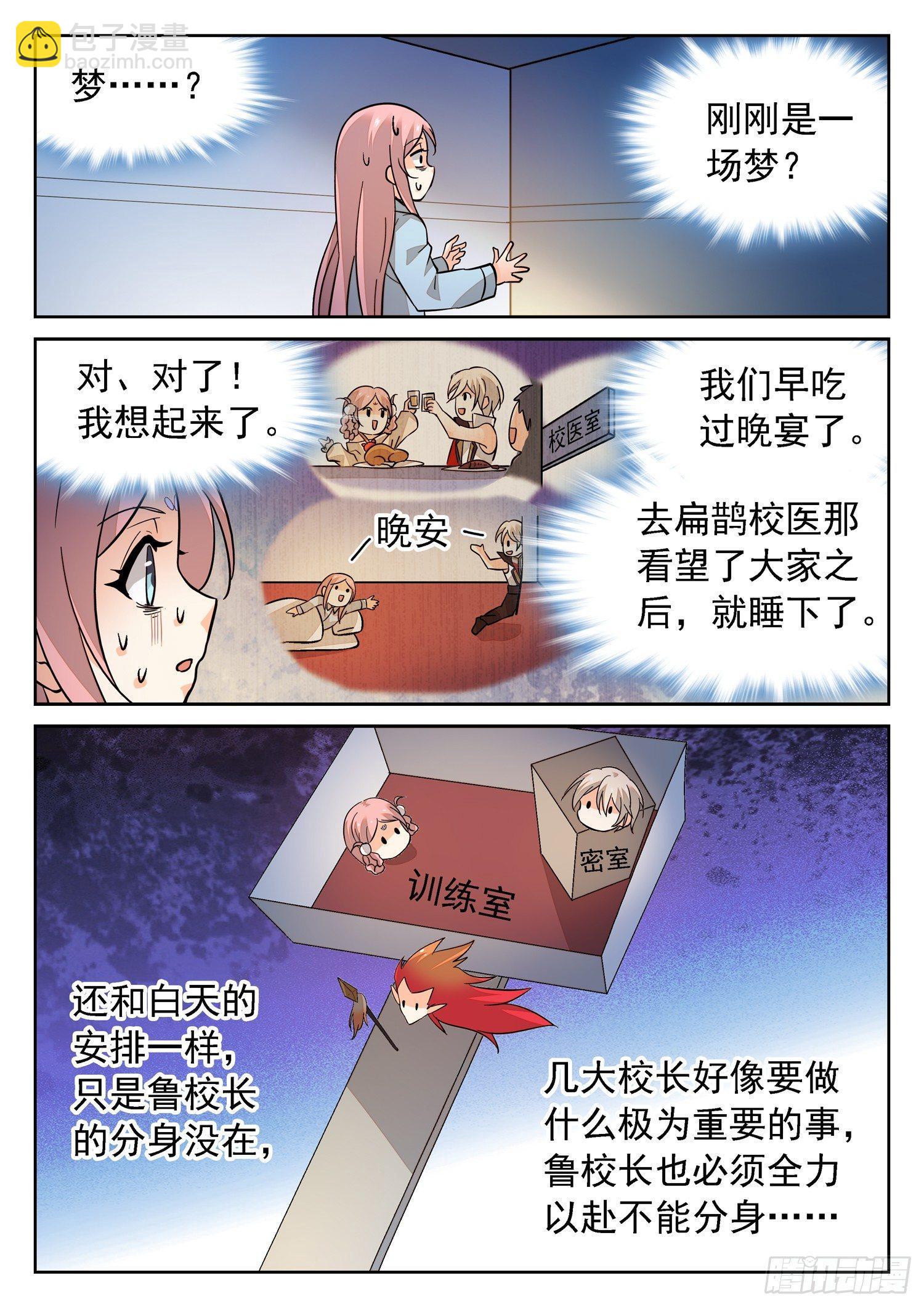 187 梦游了？-第190话