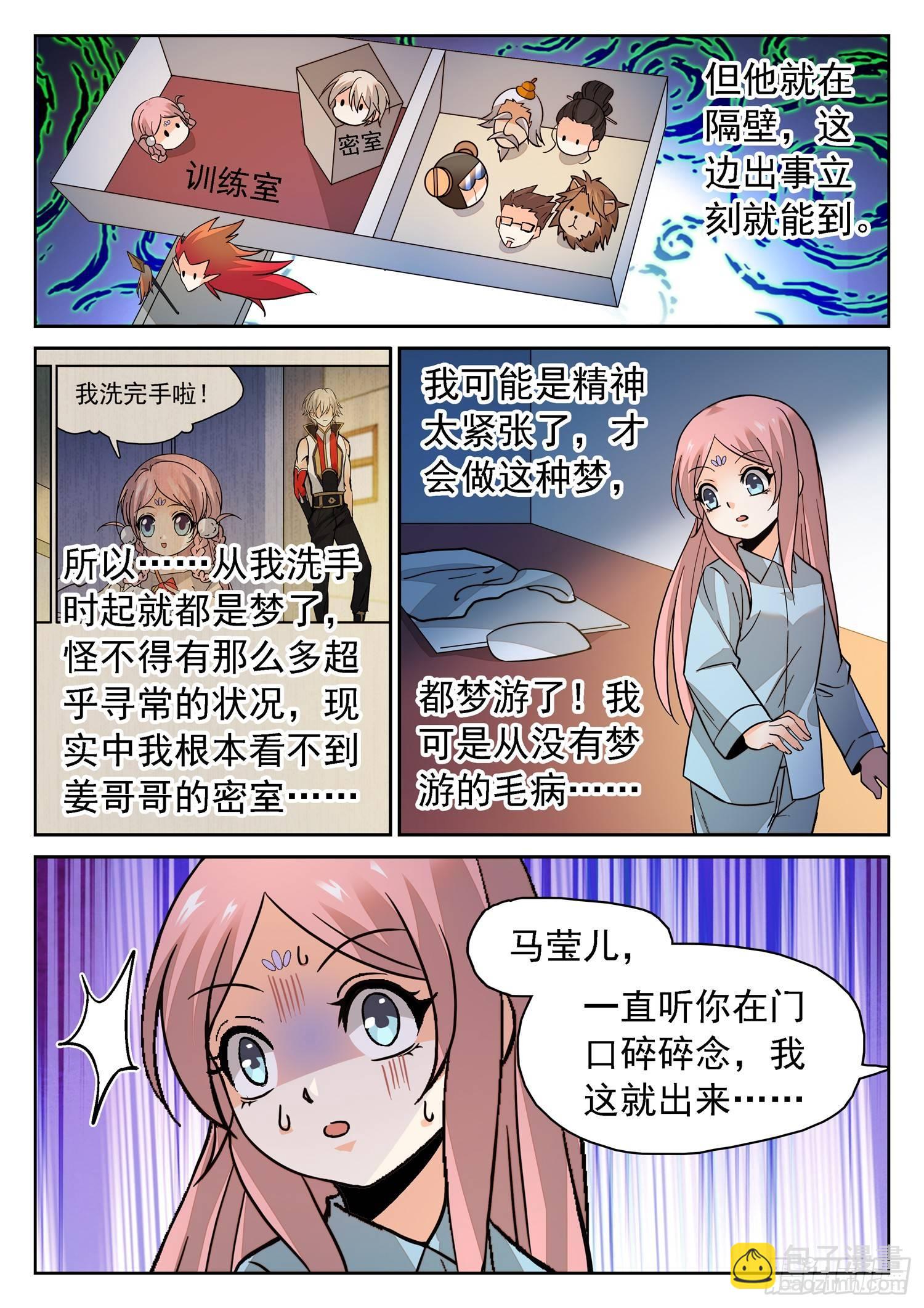 187 梦游了？-第190话