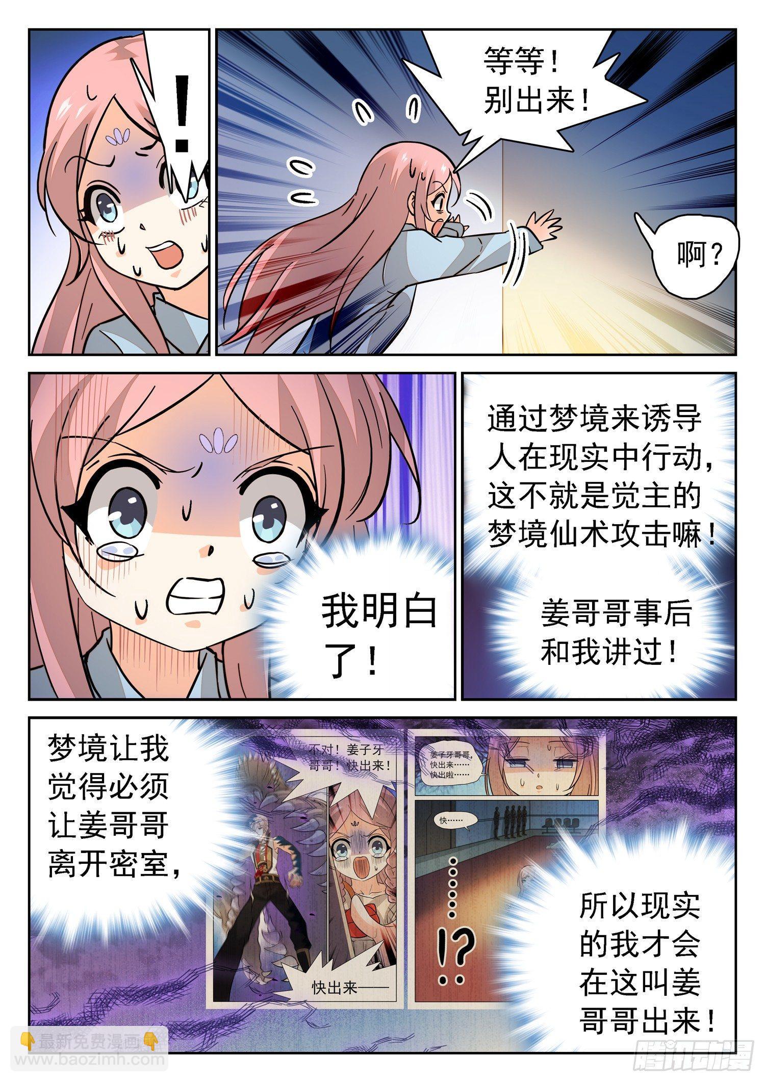 187 梦游了？-第190话