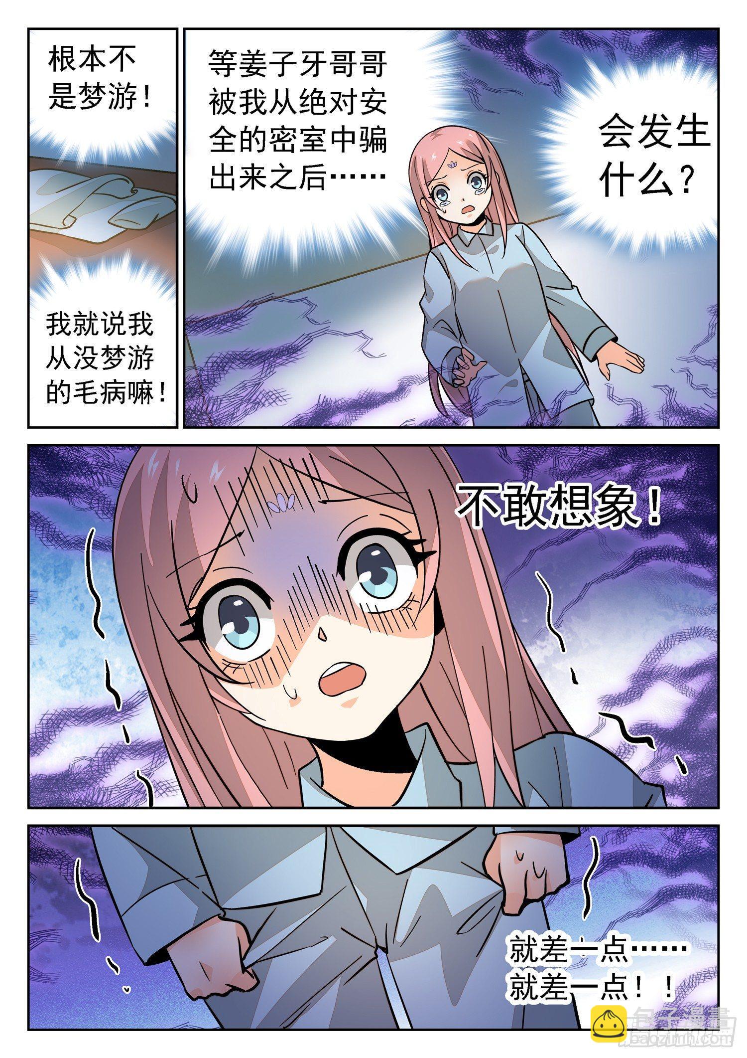 187 梦游了？-第190话