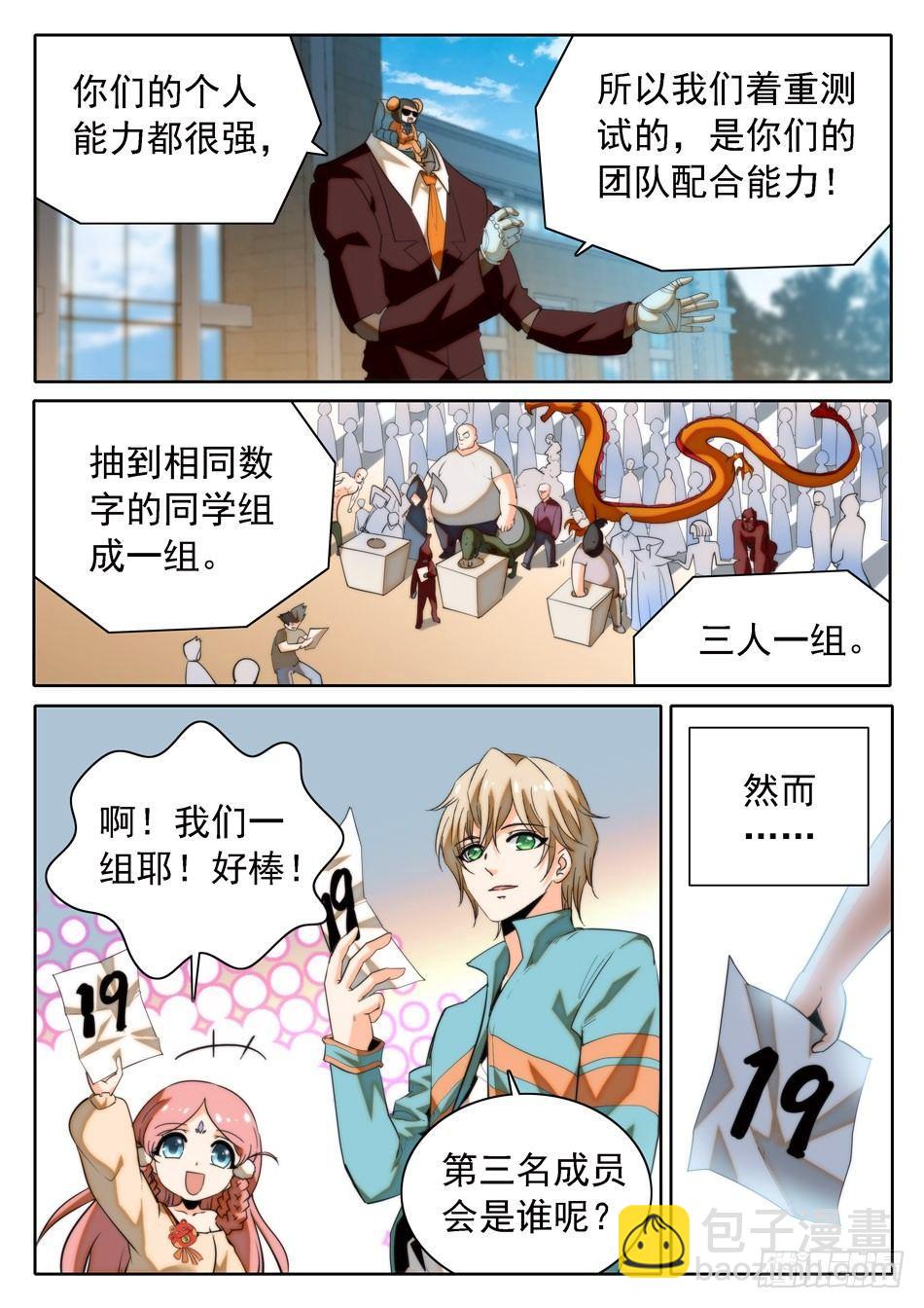 19 仙术实战测试-第20话